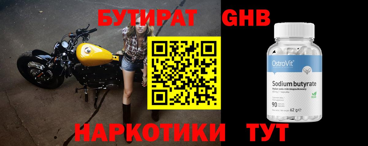 БУТИРАТ жидкий экстази Сокол