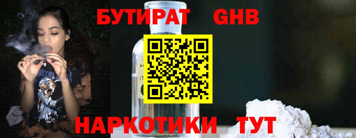 Бутират  Вход с VPN  Сокол  БУТИРАТ BDO 33% 