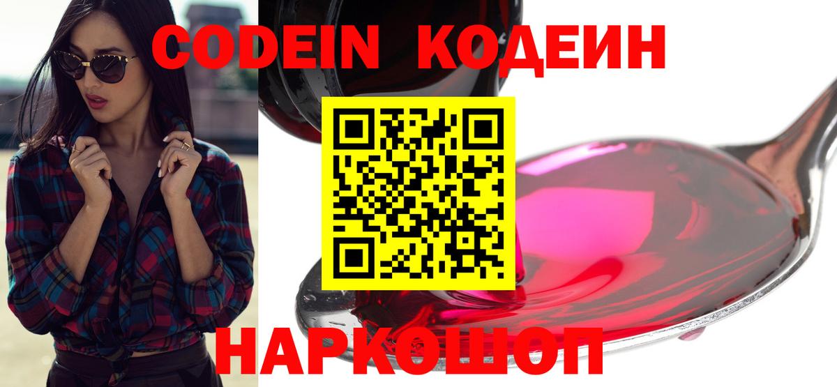 Кодеиновый сироп Lean Purple Drank  Вход с VPN  Сокол 
