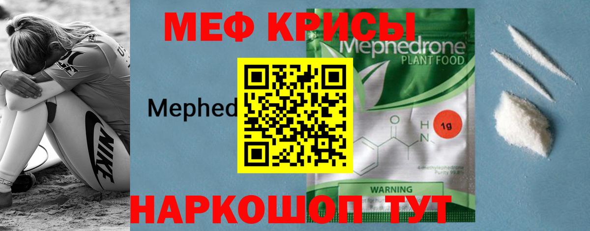 МЯУ-МЯУ  МЯУ-МЯУ VHQ  МЕФ  Вход с VPN  Сокол  Меф кристаллы 
